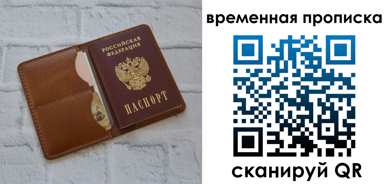 прописка гарантия в Шарье