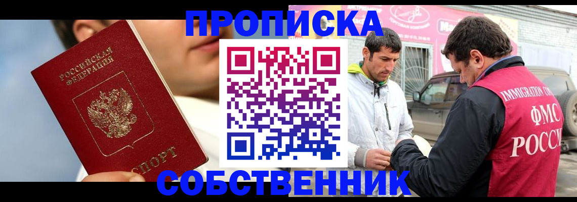 временная регистрация для всех в Шарье