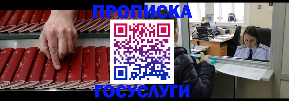 временная регистрация недорого в Шарье