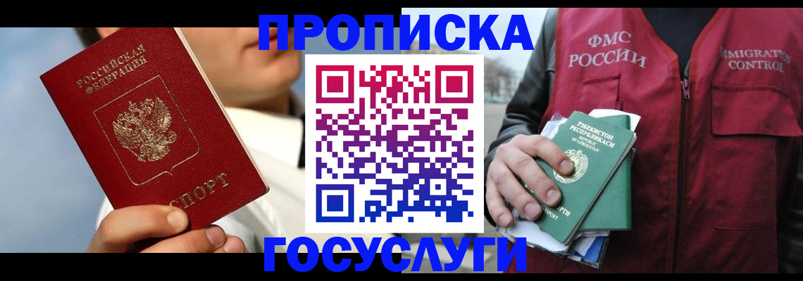 временная регистрация в Шарье