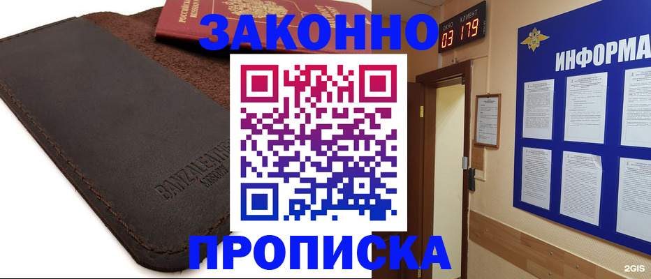 прописка для работы в Шарье