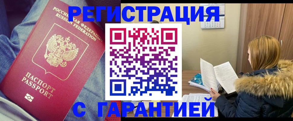 купить прописку в Шарье